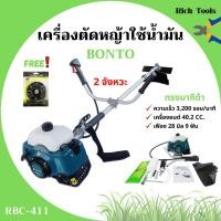 ราคา เครื่องตัดหญ้า BONTO 2 จังหวะ รุ่น ฺBC411 (ทรงmakita) ตัดหญ้าได้ทุกแบบ #แถมฟรีจานเอ็น สินค้าขายดี ‍ (6037554210)