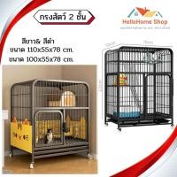 ราคา กรงแมว กรงสัตว์เลี้ยง 2ชั้น กรงสัตว์เลี้ยง ไม่เป็นสนิมง่าย เหล็กหนาพิเศษ 2สี สีขาว สีดำ (29185875611)