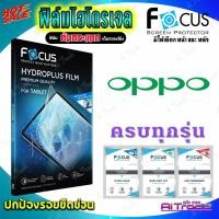 ราคา FOCUS ฟิล์มไฮโดรเจล OPPO R17 Pro / R15 Pro / R11 / R9s Pro / R9s Plus / R9s / K5 / K3 (20943658965)