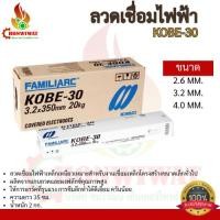 ราคา ลวดเชื่อมไฟฟ้า KOBE-30 (2.6MM. 3.2MM. 4.0MM.) (24878858182)