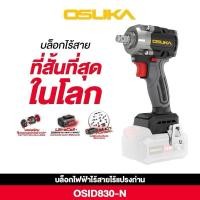 ราคา OSUKA บล็อกไฟฟ้าไร้สายไร้แปรงถ่าน OSID830-N/OSID830-M1 (48103576897)