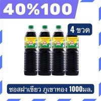 ราคา LIVE 40%100ซอสปรุงรสฝาเขียว ตรา ภูเขาทอง ขนาด 1000มล. 4 ขวด (50159440263)