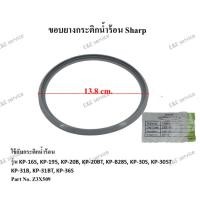 ราคา ขอบยางกระติกน้ำร้อน Sharp รุ่นKP-A16s KP-19S KP-20B KP-20BT KP-A28S KP-30S KP-30ST อะไหล่แท้ 100% (8969356239)