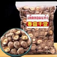ราคา y.M เห็ดหอมแห้ง 香菇干货 เห็ดคุณภาพ อาหารแห้ง เห็ดหอม อาหารเจ อาหารแปรรูป เห็ดแห้ง 100-200g (29026968186)