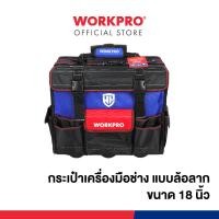 ราคา WORKPRO กระเป๋าเครื่องมือช่าง รุ่น WP281048 แบบล้อลาก ขนาด 18 นิ้ว (54059361787)