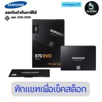 ราคา เอสเอสดี Samsung 870 EVO SATA 2.5 inch SSD 4TB MZ-77E4T0BW ประกันศูนย์ 5 ปี (40309359700)