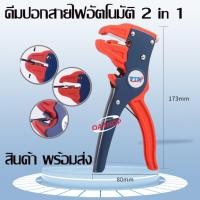ราคา คีมปอกสายไฟ ตัดสายไฟ อัตโนมัติ คีมปอกสายไฟ Wire Strippers (46503609244)