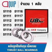 ราคา UBC ตลับลูกปืนกันรุน เม็ดกลม ( THRUST BALL BEARINGS ) 51110 51111 51112 51113 51114 51115 51116 51117 51118 51120 (4132824476)