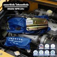ราคา โซลินอยด์ดึงดับ ISUZU NPR 24V มอเตอร์ดึงดับ สวิตช์เครื่องยนต์ อุปกรณ์เสริมรถขุด (48207864312)