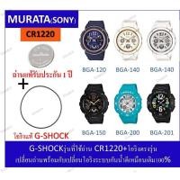 ราคา ถ่านBABY-Gรุ่นBGA-120/140/130/150/200/201ถ่านMurataCR1220+โอริงยางกันน้ำฝาหลัง (42069138557)