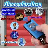 ราคา สําหรับประตูโรงรถ รีโมทก๊อปปี้ รีโมตคอนโทรลไร้สาย 4 คีย์ โรงรถ ประตูอัตโนมัติ 8 ปุ่มคัดลอก (43170732659)