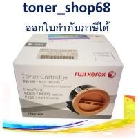 ราคา Fuji Xerox CT201609 ตลับหมึกโทนเนอร์ สีดำ ของแท้ (10006183739)
