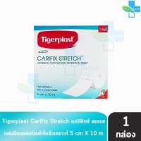 ราคา Tigerplast Carifix Stretch ไทเกอร์พล๊าส แคริฟิกซ์ สเตรช ขนาด 5cm x 10m [1 ม้วน] GG 3402 แผ่นปิดแผลชนิดผ้าใยสังเคราะห์ (25508339377)