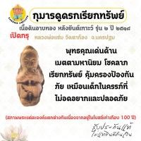 ราคา กุมารดูดรกเรียกทรัพย์ เนื้อดินอาบทอง หลังยันต์เฑาะว์ รุ่น 2 ปี 2518 หลวงพ่อแช่ม วัดตาก้อง จ.นครปฐม (57204429247)