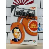 ราคา หนังสือ คดีเด็ด ชุดฮาขาดไม่รับคืน หนังสือมือสองบ้านข้าวใหม่ สภาพดี ราคาถูก (26040299882)