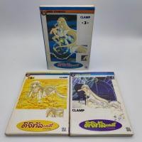 ราคา ดิจิทัล เลดี้ Chobits รวม 3 เล่ม ไม่จบ พิมพ์เก่า เนชั่น NED สภาพเก่า เหลือง หนังสือการ์ตูน (13897952947)