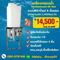 ราคา เครื่องกรองน้ำสแตนเลสRO 600 GPD พร้อมถังน้ำขนาด 50 ลิตรผลิตน้ำได้ 2400ลิตรต่อวัน (29023387139)