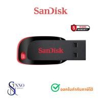 ราคา แฟลชไดร์ฟ FLASH DRIVE SANDISK CRUZER BLADE (SDCZ50-032G-B35) ความจุ 32GB (54960826356)