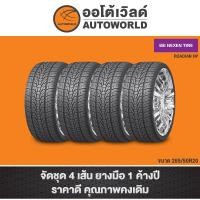 ราคา 265/50R20 NEXEN ROADIAN HP ปี23(**ราคาต่อเส้น**) (10962077503)