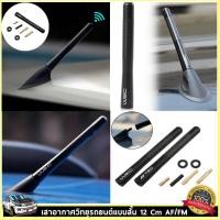ราคา เสาอากาศรถยนต์เสาวิทยุรถยนต์แบบสั้นรุ่นTRD/WRCคาร์บอนไฟเบอร์แท้12Cm.CarCarbonFiberAM&FMRadioAntenna(Black) (3438169656)