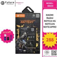 ราคา Future Thailand แบตเตอรี่มือถือใช้สำหรับ XIAOMI RedmiNOTE10 4G/NOTE10S/NOTE10PRO//BN59 (24041423458)
