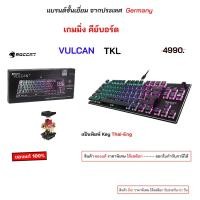 ราคา ROCCAT gaming keyboard Vulcan TKL 80% keyboard 75% rgb mechanical linear คีย์บอร์ดเกมมิ่ง red switch เสียงเงียบ ไฟทะลุ (28292601229)