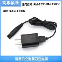 ราคา เหมาะสําหรับ HITACHI เครื่องชาร์จมีดโกน RM-T393 RM-TX880 WX735Y F4270UF สาย (53309846856)