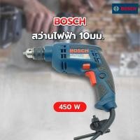 ราคา GlobalHouse BOSCH สว่านไฟฟ้า 10มม. 450W รุ่น GBM10RE (49710792543)