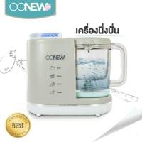 ราคา ใหม่ล่าสุด! เครื่องนึ่งปั่นอาหารทารก oonew รุ่น Masterchef ของแท้!! รับประกัน 1 ปีศูนย์ไทย (911349871)