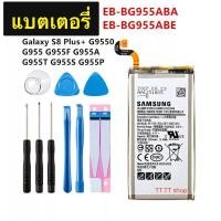 ราคา แบตเตอรี่ แท้ Samsung Galaxy S8 Plus G9550 EB-BG955ABE 3500mAh พร้อมชุดถอด+แผ่นกาวติดแบต ร้าน TT.TT shop (3367877517)