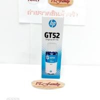 ราคา หมึกเติมของแท้สำหรับเครื่องพิมพ์อิงค์เจ็ท HP GT52 สีฟ้า (ออกใบกำกับภาษีได้) (17463459363)