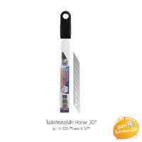ราคา ใบมีดคัตเตอร์เล็ก Horse ปลายเฉียง 30° รุ่น H-30S **หลอด 6 ใบ** (7544523082)