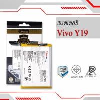 ราคา แบตเตอรี่ Vivo Y19 / 1915 / B-H9 แบตวีโว่ สินค้ามีการรับประกัน (8159853110)