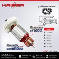ราคา ทุ่นเลื่อยวงเดือนไฟฟ้า 9" KAISER FOR HITACHI #C9 (40810318309)