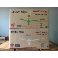 ราคา LUCKY MISU พัดลมเพดาน รุ่น 3 สปีด 36 นิ้ว / 48 นิ้ว / 56 นิ้ว สีขาว / สีเขียว - มาตรฐาน มอก. 934-2558 (11604455157)