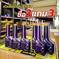 ราคา โปร 3 แถม 3 บางจาก หัวเชื้อน้ำมันเครื่อง ดีเซล 0.2L (19988575874)