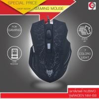 ราคา เมาส์เกมส์ Nubwo Raiden NM68 Gaming Mouse (2255616391)
