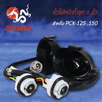 ราคา ขั้วไฟหน้า PCX125, PCX150, ขั้วไฟหน้าทั้งชุด 6 ขั้ว PCX-150 1310-088-00 (6662100199)