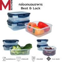 ราคา M KITCHEN กล่องถนอมอาหารพลาสติก กล่องใส่อาหาร กล่องอาหาร กล่องข้าว Best LOCK ใส่ไมโครเวฟได้ (29026165802)