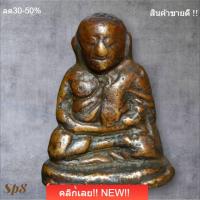 ราคา หลวงพ่อเงิน วัดบางคลาน กรุวัดขวาง พระบ้านแท้ สภาพสวย ผ่านการคัดสรรอย่างดี รัปประกันความพอใจ พิจารณาตามรูป sp8 (57359469386)