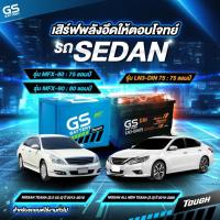 ราคา แบตเตอรี่ GS รุ่น MFX90L (ส่งด่วนได้รับสินค้าวันนี้) 12V 80AH Maintenance Free แบตเตอรี่ชนิดกึ่งแห้ง (20495148712)
