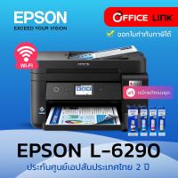 ราคา Epson ปริ้นเตอร์ แท็งค์แท้ Epson EcoTank L6290 A4 Wi-Fi Duplex All-in-One Ink Tank Printer with ADF รับประกันศูนย์ 2 ปี (11273907077)