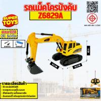 ราคา รถแม็กโครบังคับ MX Z6829A 1:24 Excavator RC Car (43658975616)