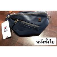 ราคา SALE กระเป๋าคาดอกFILAหนังทั้งใบ ลด50% (10539124047)