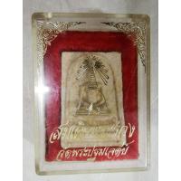 ราคา สมเด็จพระร่วง 84 ปี วัดพระปฐมเจดีย์ จ.นครปฐม (26611272100)