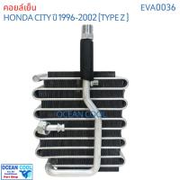ราคา คอยล์เย็น ซิตี้ 1996 - 2002 EVA0036 Evaporator HONDA CITY ตู้แอร์ คอยเย็น ฮอนด้า ซิตี๊ พ.ศ. 2539 ถึง 2545 อะไหล่ แอร์ (7701192389)