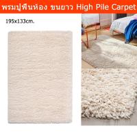ราคา พรมปูพื้นห้อง ใหญ่ 195x133cm.พรมขนนุ่ม พรมขนฟูปูพื้น ขนยาว สีขาว Carpet Bedroom 195x133cm. Large Soft High Pile White (48706148730)