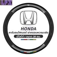 ราคา ที่หุ้มพวงมาลัยรถยนต์ Honda 38 ซม. ปลอกพวงมาลัย ปลอกหุ้มพวงมาลัย หนังคาร์บอนไฟเบอร์ พวงมาลัยคาร์บอนไฟเบอร์ สําหรับ Honda (54558504573)