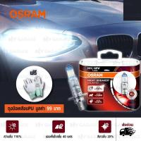 ราคา OSRAM หลอดไฟหน้ารถยนต์ และบิ๊กไบค์ Night Breaker Unlimited +110%4000K H1 [ 64150NBU ] แพคคู่ บรรจุ 2 หลอด#475 (540467485)