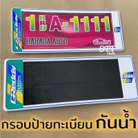 ราคา กรอบป้ายทะเบียน กันน้ำ GReddy แบบสั้น-ยาว สำหรับรถ1คัน(หน้า-หลัง) (5171236618)